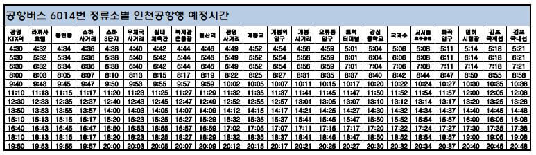 6014번 시간표