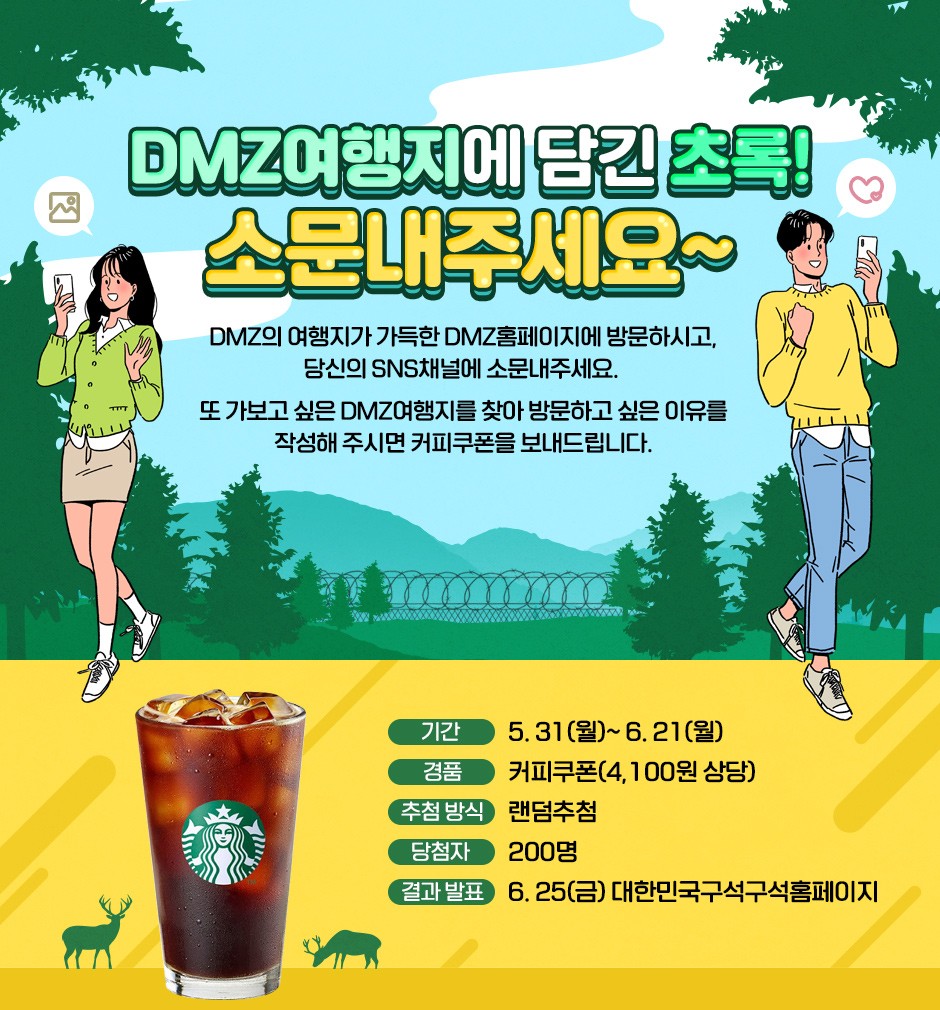 [~6/21] DMZ여행지에 담긴 초록