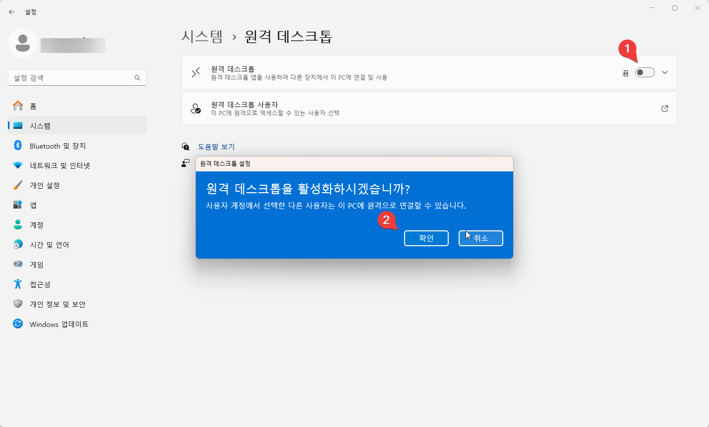 윈도우11 원격 데스크톱 활성화 하는 4가지 방법 캡처 2