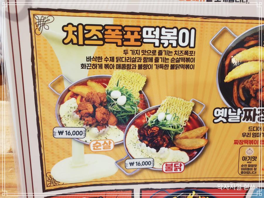치즈폭포떡볶이-메뉴판