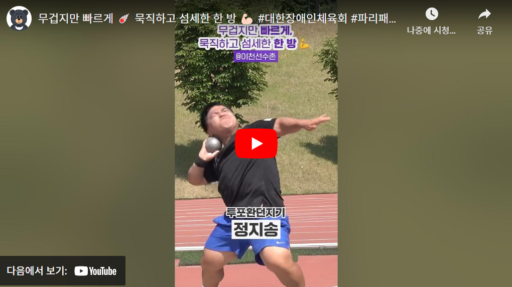 2024 파리 패럴림픽 대회 장애인 육상 한국 국가대표 선수단 명단(유병훈 정지송 전민재)