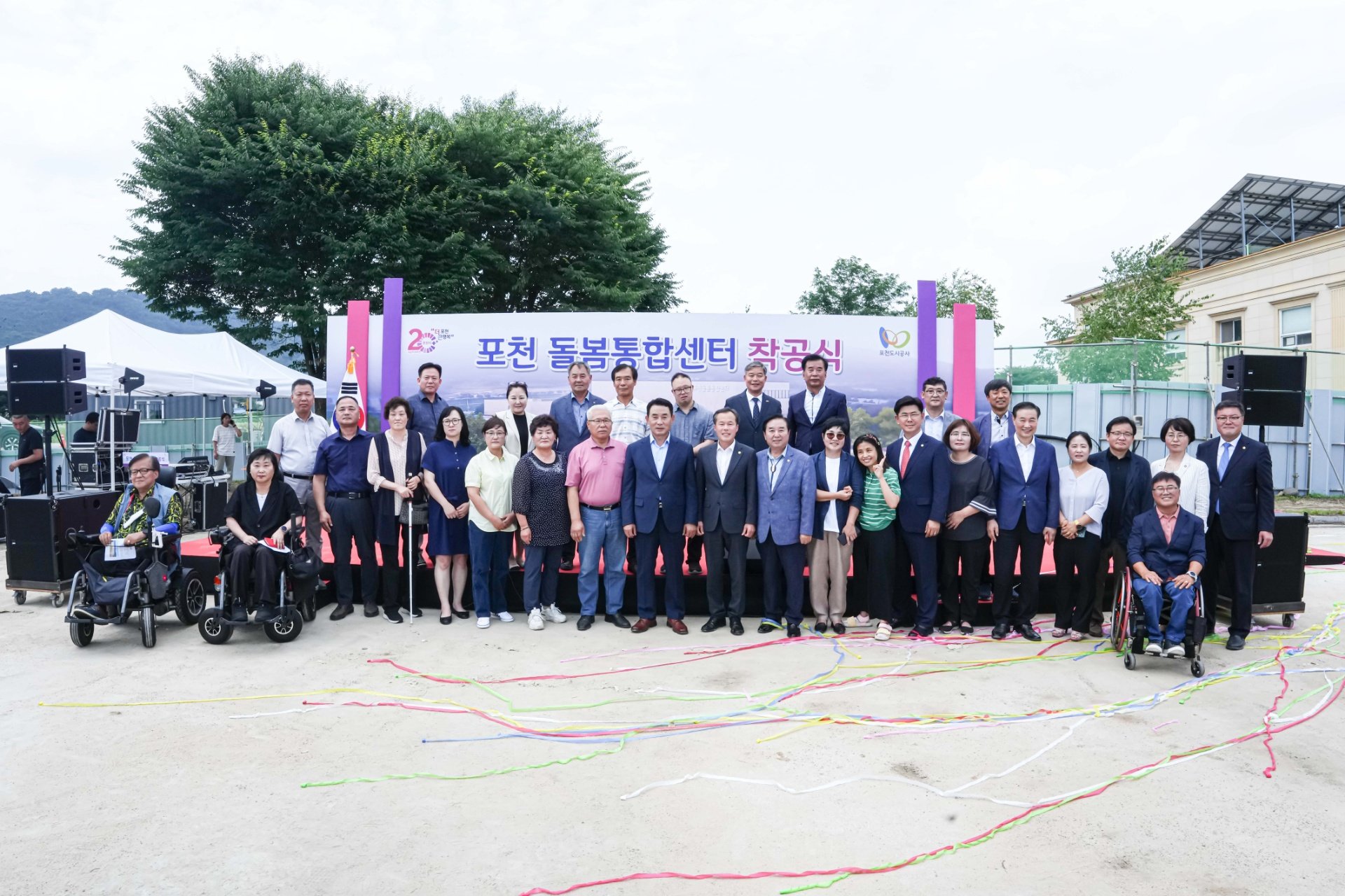  포천돌봄종합센터 착공식