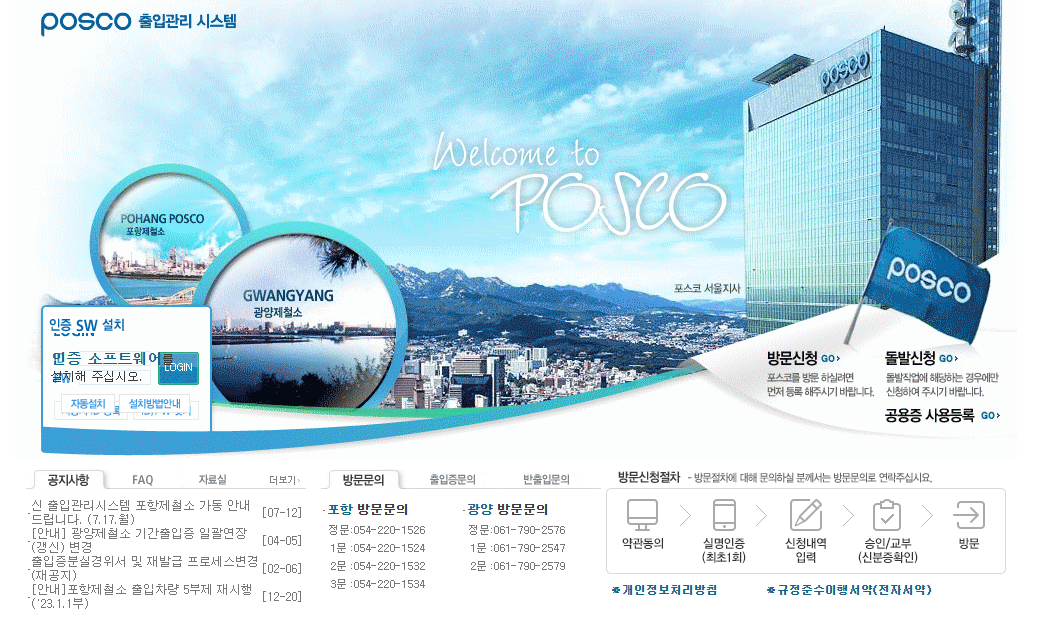포스코 POSCO 출입관리