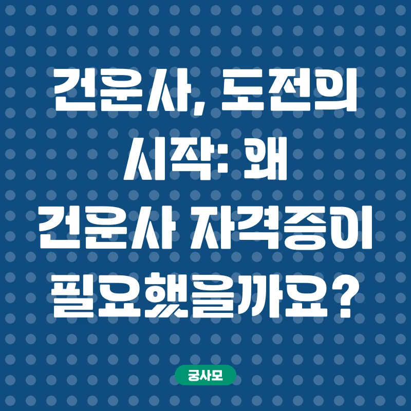 건운사자격증취득_1