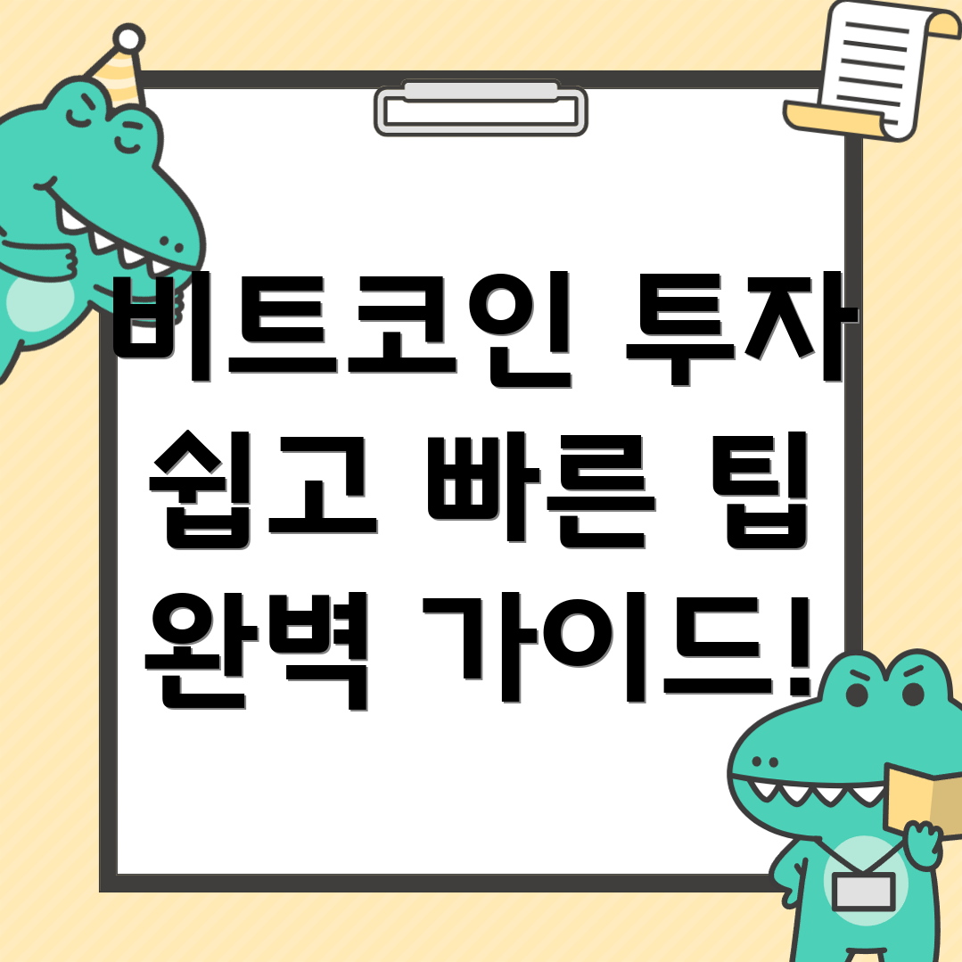 비트코인 선물거래