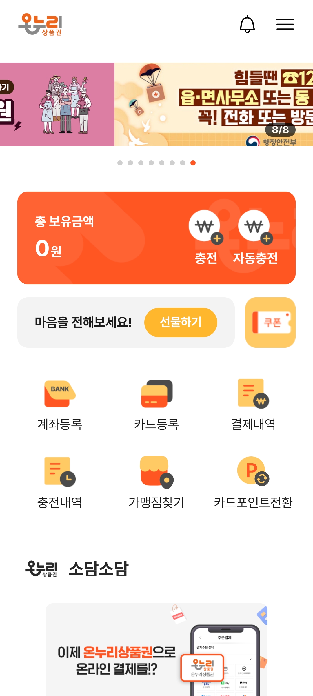 온누리 상품권 회원가입