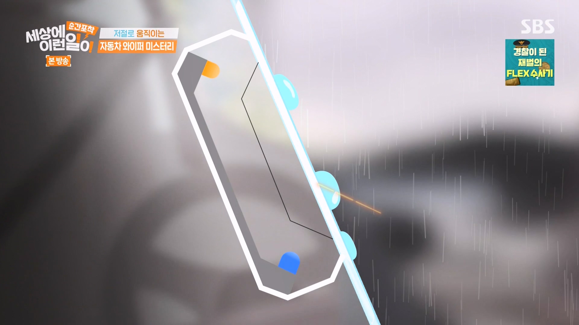 순간포착 세상에 이런일이.E1261.240120p-NEXT.mp4_20240121_133934.932.jpg