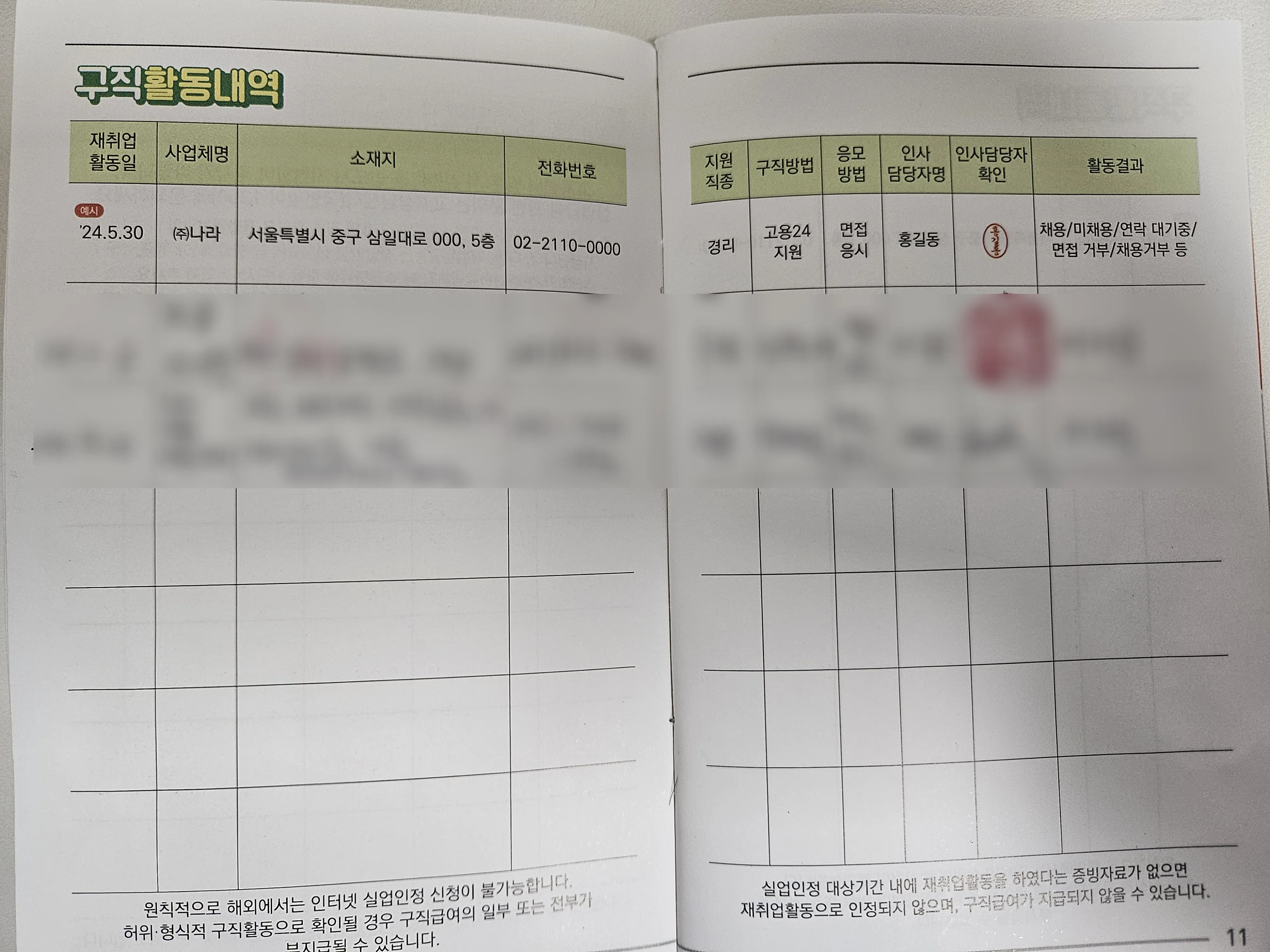 취업희망카드의 구직활동내역 페이지입니다.