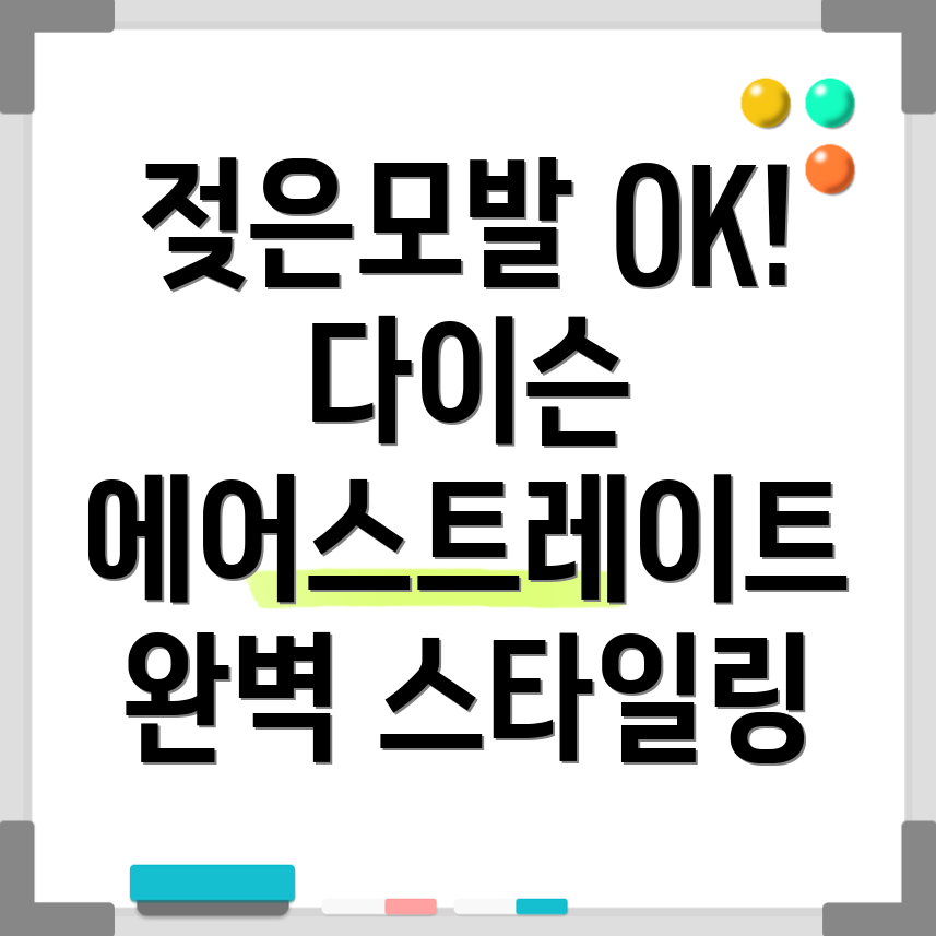 다이슨 에어스트레이트