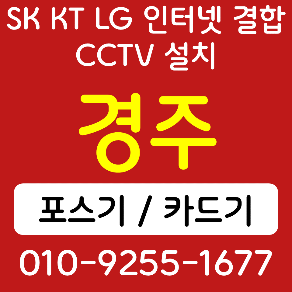  산내포스기 산내카드단말기 외동읍 무선단말기 블루투스 핸드폰결제기 SK KT LG 인터넷 CCTV 설치