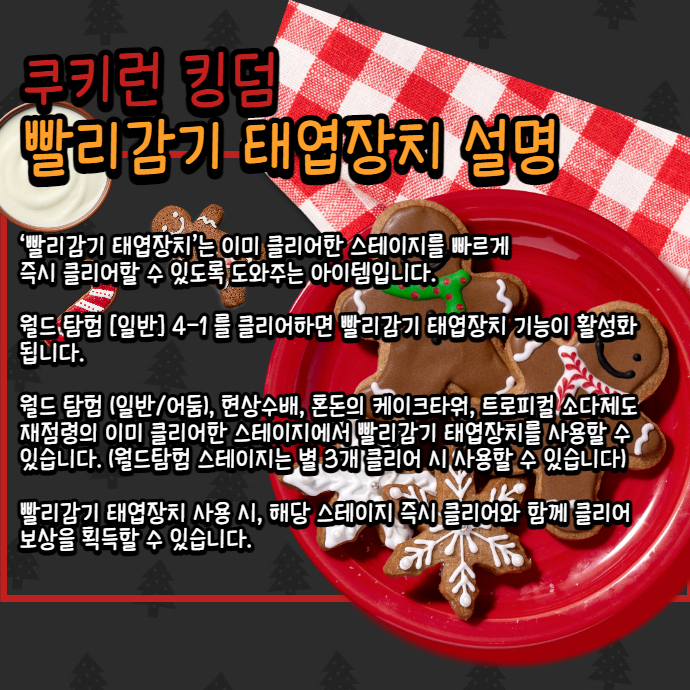  쿠키런 킹덤 빨리감기 태엽장치 30개 무료 쿠폰 (2022.01)