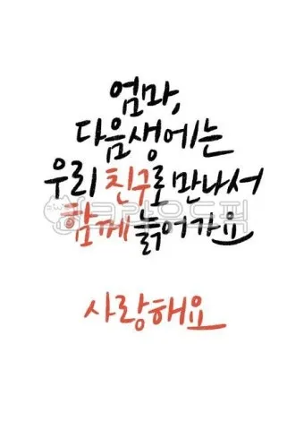 칠순 축하문구 메세지 감동 위로 100선_11