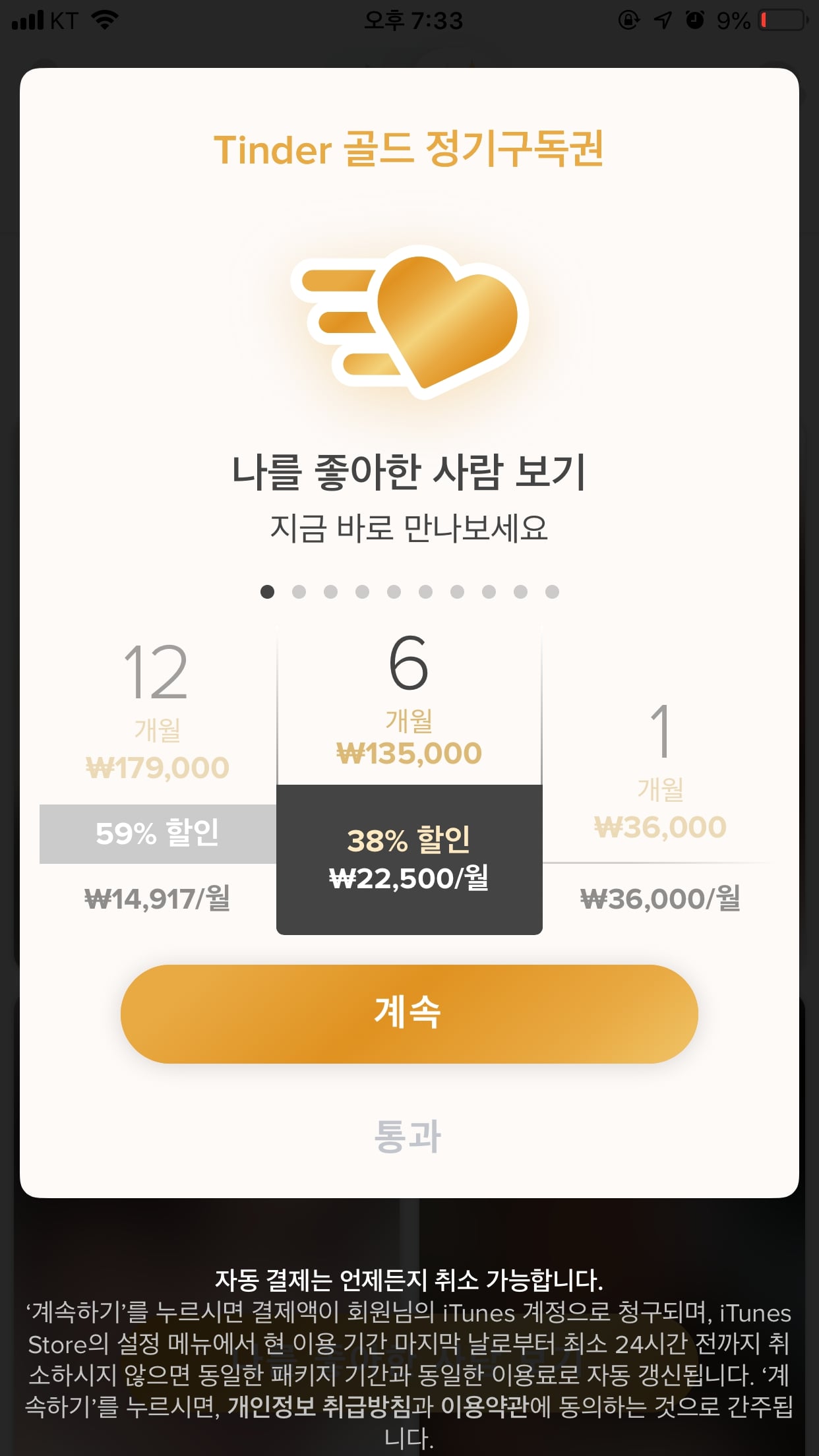 틴더 사용법, 매치, 슈퍼라이크, 후기 - 데이트남 1 틴더 사용법, 매치, 슈퍼라이크, 후기 - 데이트남 1