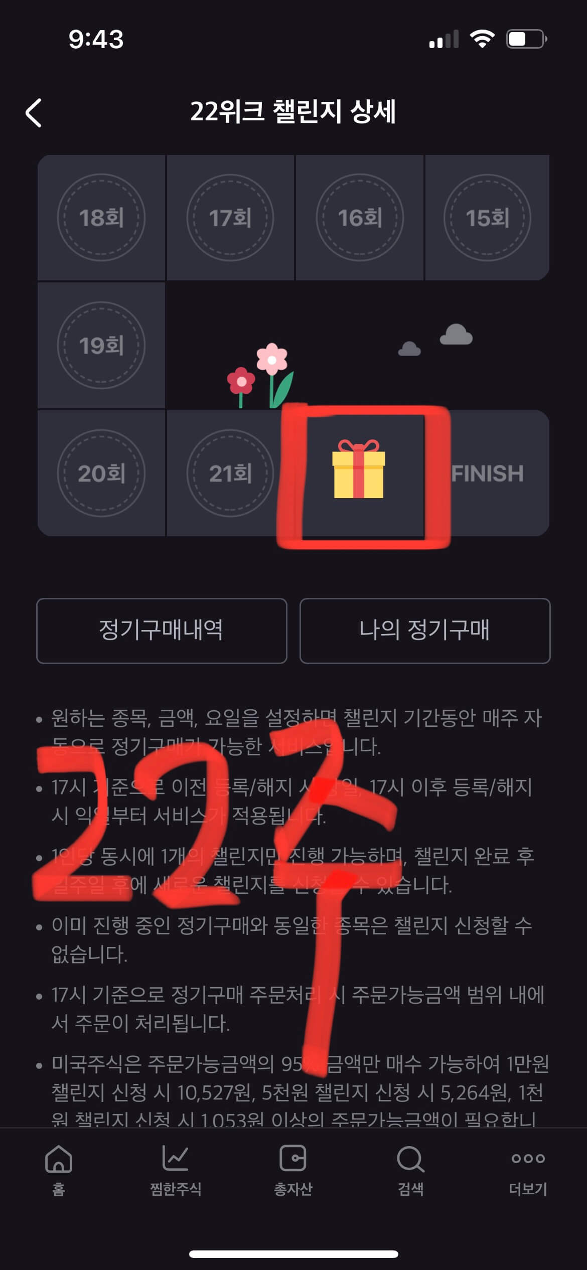 KB증권 해외주식 22위크챌린지 22주까지 스탬프를 찍어야 하는 것을 보여주는 사진