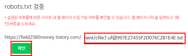 네이버 서치어드바이저 robot(로봇) 등록 방법
