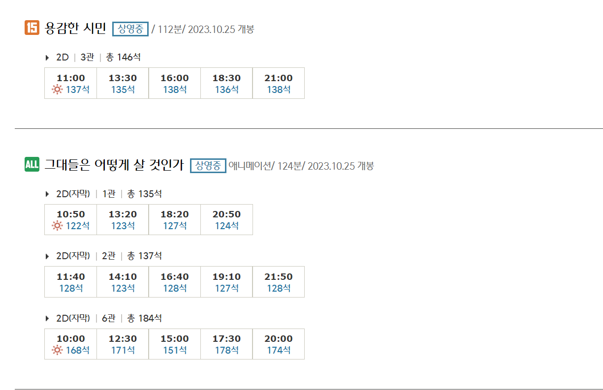 CGV 홍성 영화 상영시간표 실시간 확인