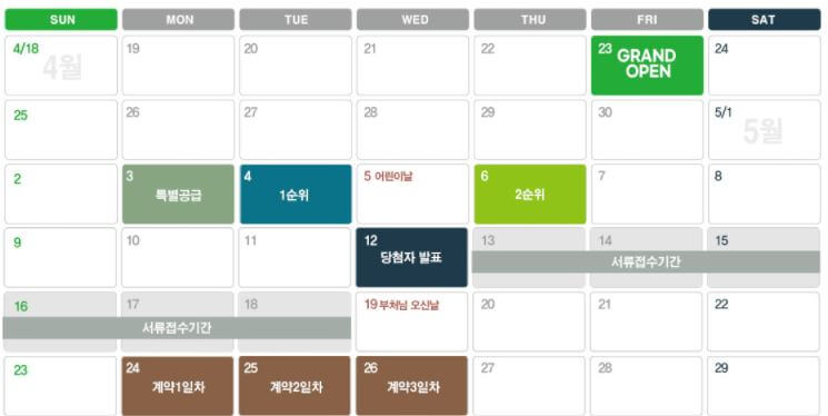 청약일정