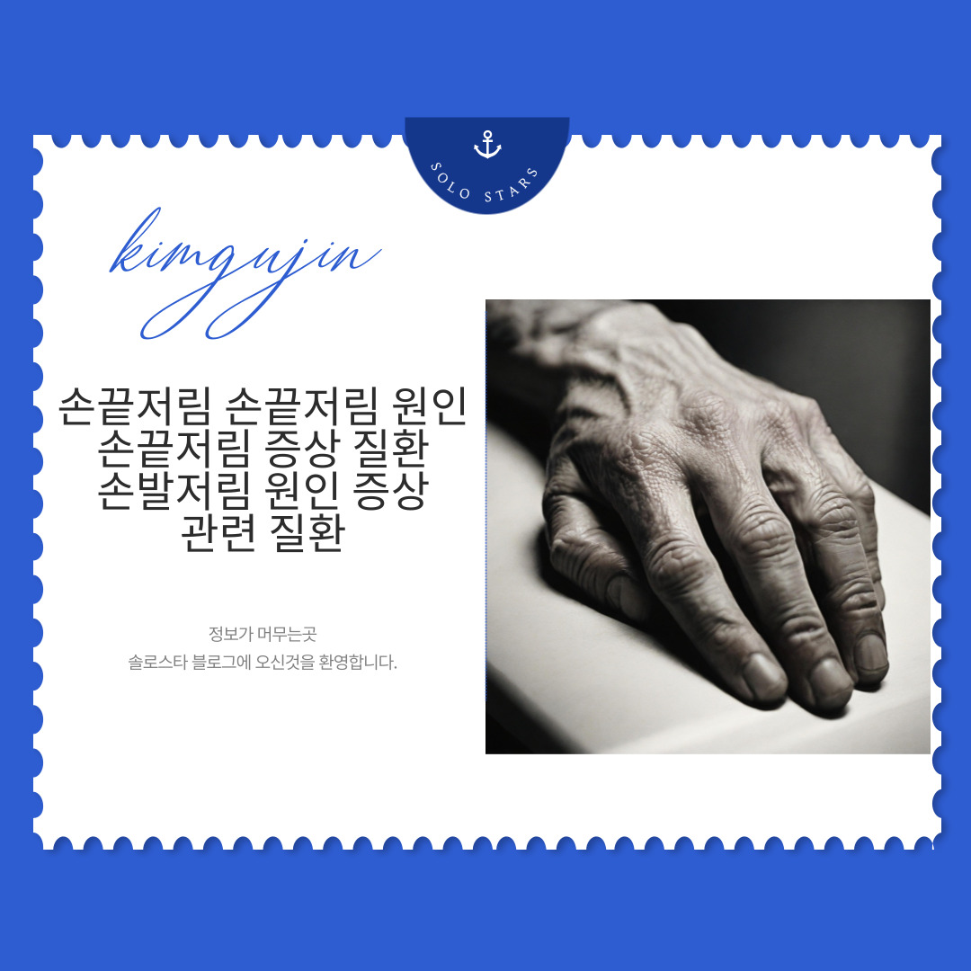 손끝저림 관련 사진