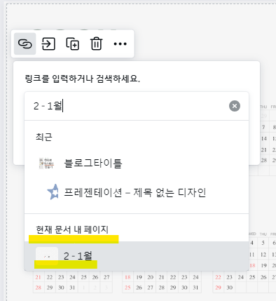 캔바 우클릭 링크 현재 문서 내 페이지 img