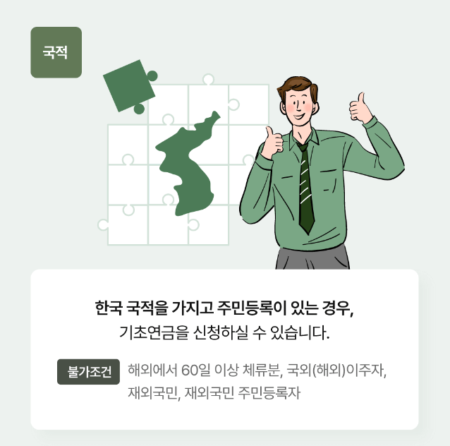 2024 노인기초연금 신청