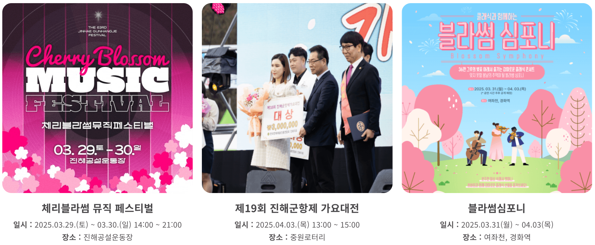 2025 진해군항제