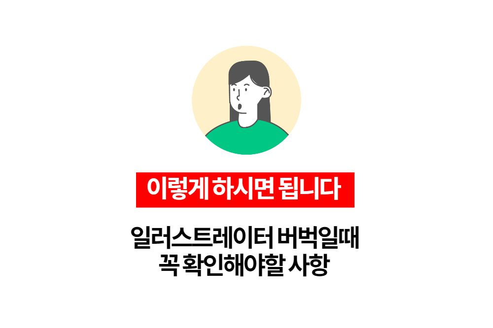 일러스트레이터 복사(Ctrl+C)만 하면 버벅거릴때 해결방법