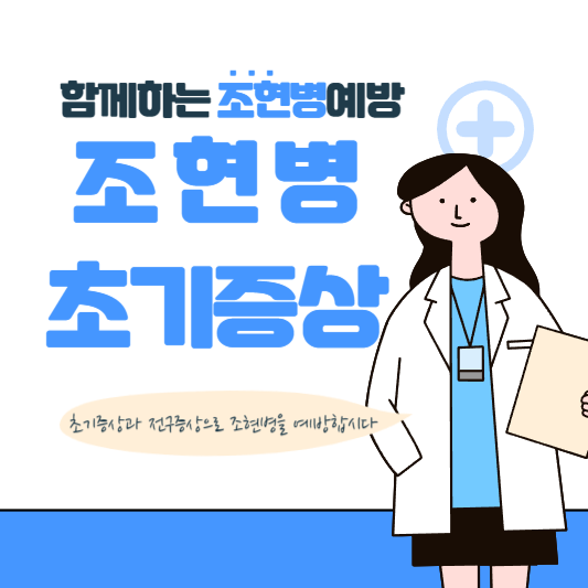  조현병 초기증상과 전구증상을 알고 대처하자!