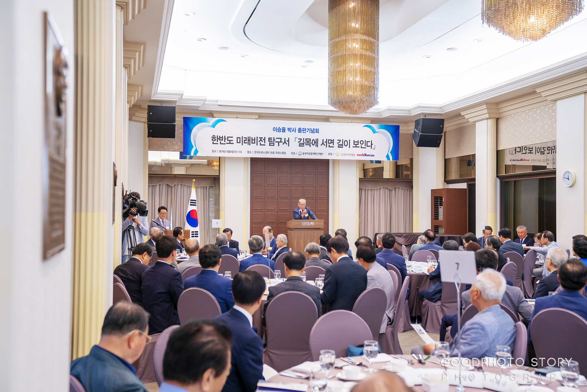  출판기념회 프레스센터 '길목에 서면 길이 보인다'