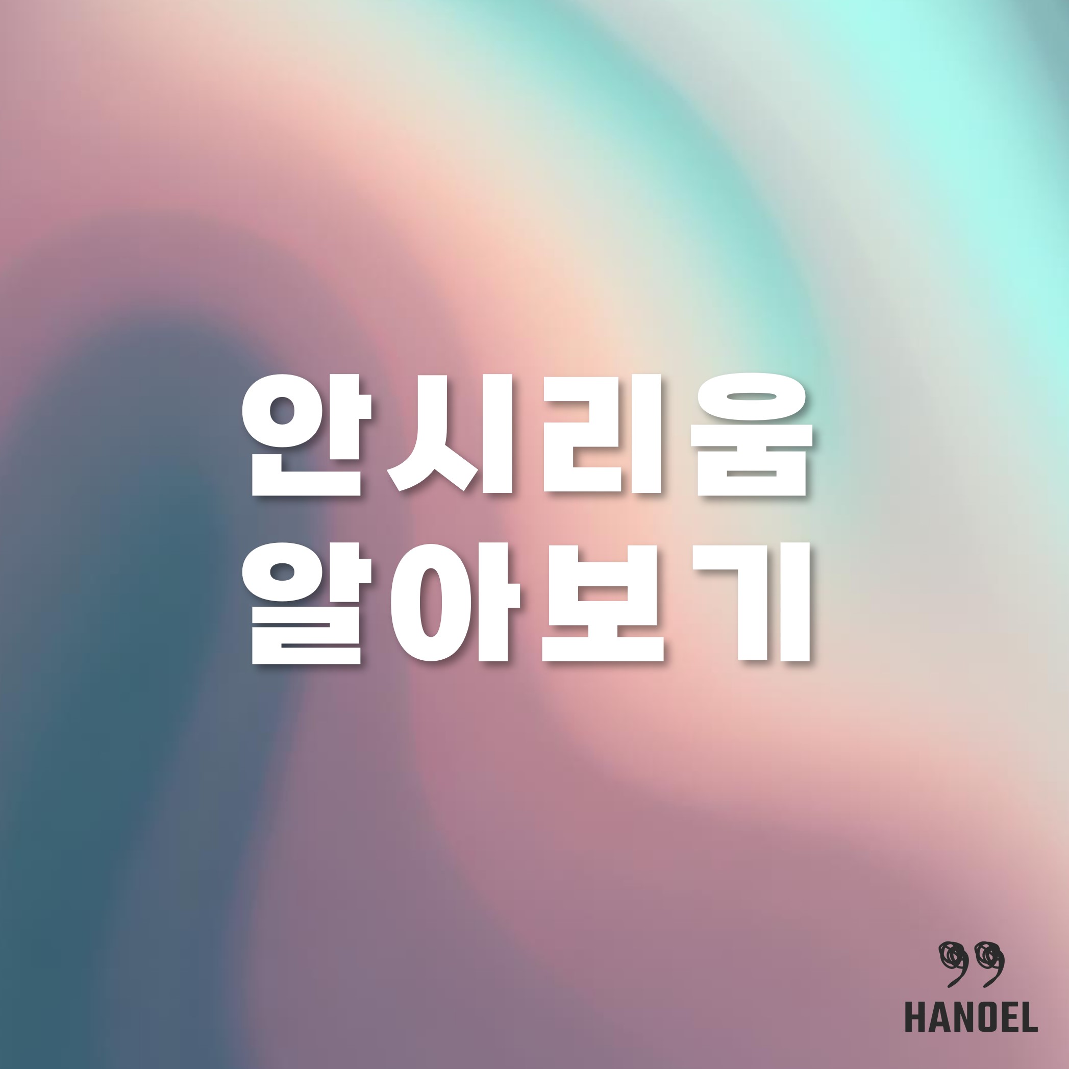 안시리움 알아보기 꽃말 키우기 물주기