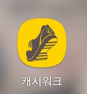 8월 20일 현재 진행중인 캐시워크 돈버는 퀴즈 정답 모음!