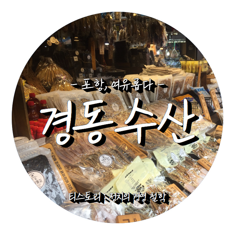 경동수산 이미지