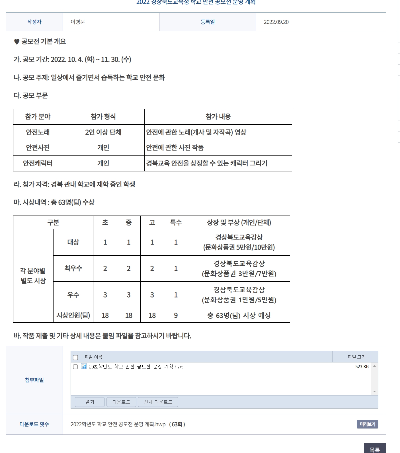  2022 경상북도교육청 학교 안전 공모전
