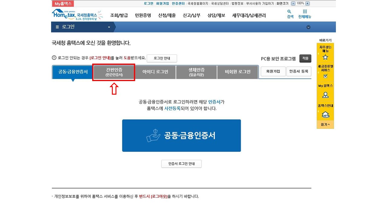  애드센스 등록을 위한 사업자정정 신고하기!