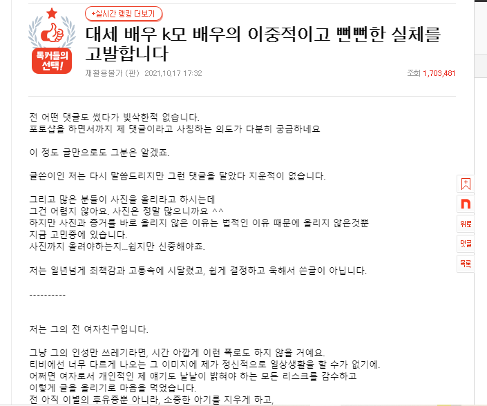  김선호 전여친 폭로글 전문.txt