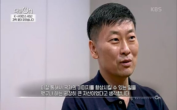 [128회] 다큐온 - KBSK-사이언스 40년, 과학 꽃이 피었습니다] 과학 선진국들을 부지런히 쫓던 추격자에서 어느새 세계가 주목하는 과학강국으로 거듭나고 있는.ts_20220322_185905.925.jpg