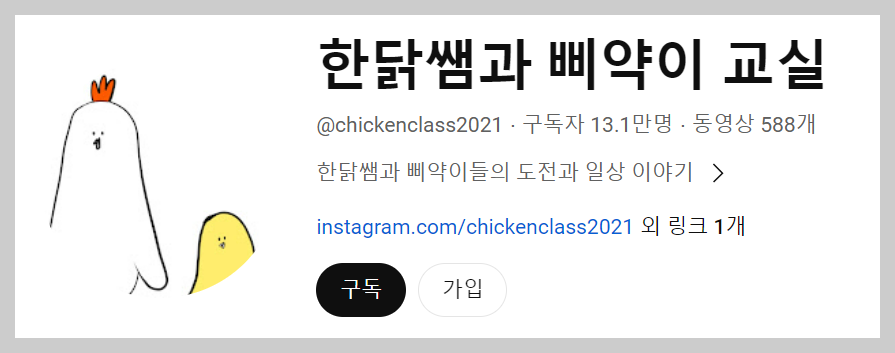 한닭쌤과 삐약이 교실