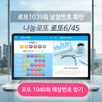 로또 1등 2등 당첨 복권 판매점 1040회 로또 예상번호