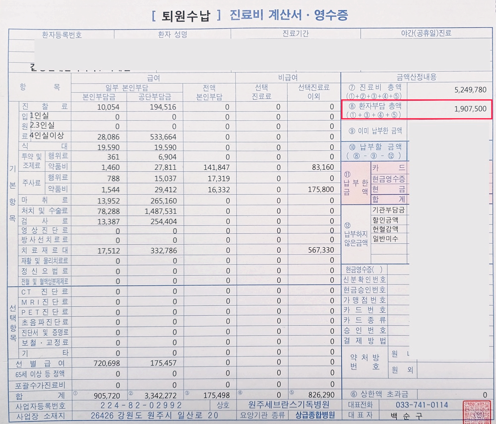 퇴원수납 영수증