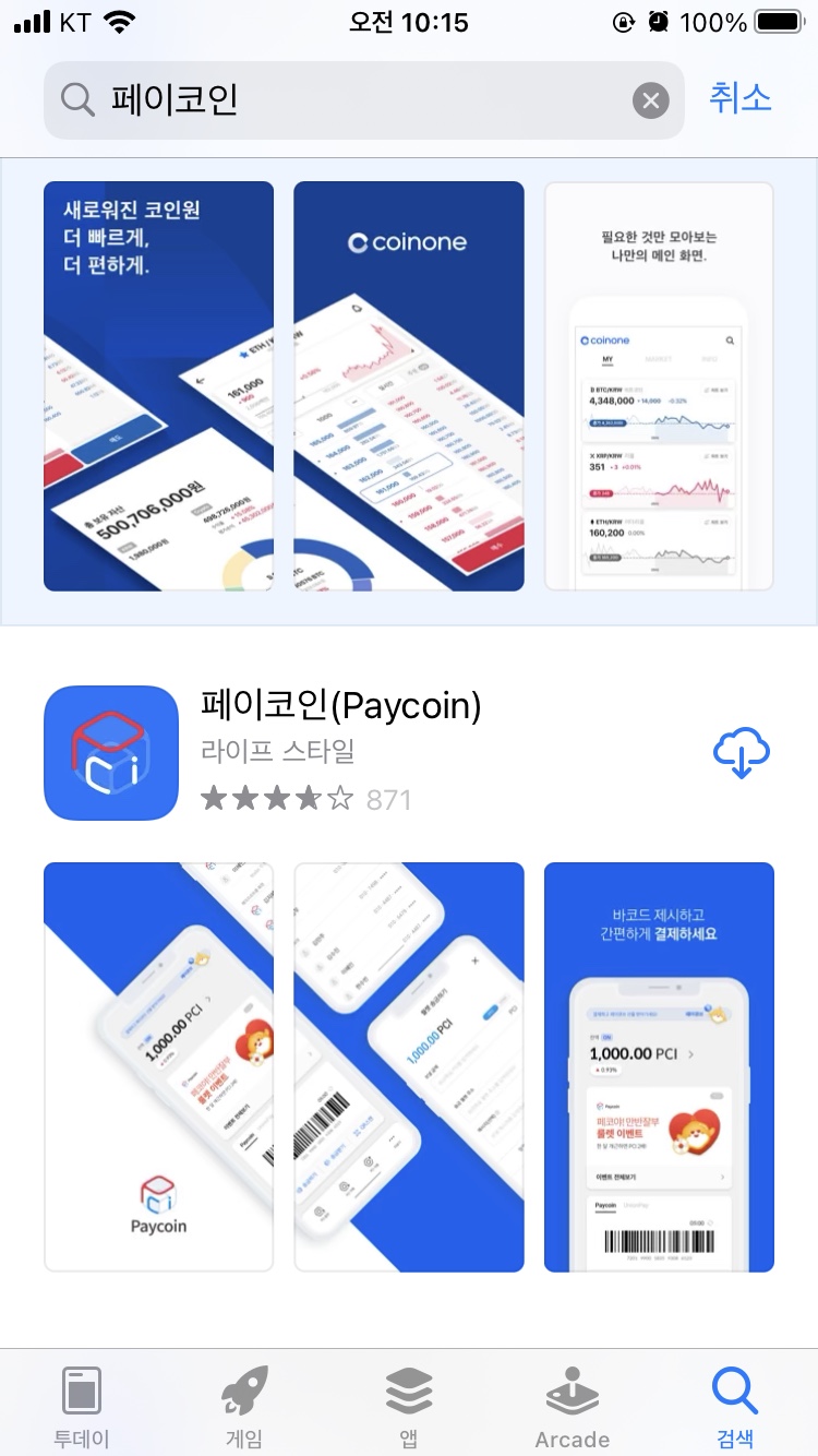  페이코인 리워드코드는 DO8DG8M, 페이코인 전망은 어떨까?