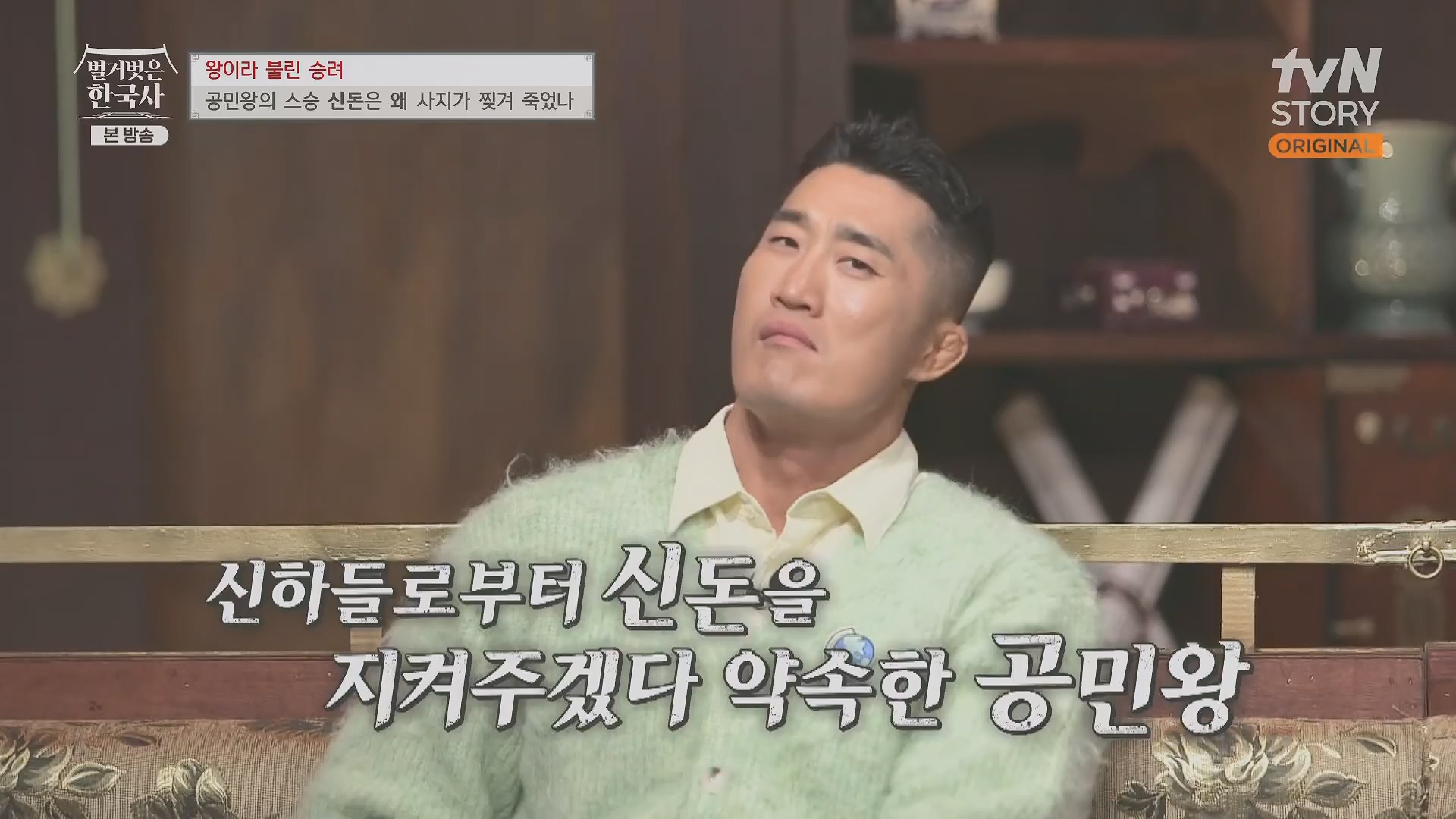 벌거벗은 한국사.공민왕.E83.231122p.H264-F1RST.mp4_20240608_161251.387.jpg