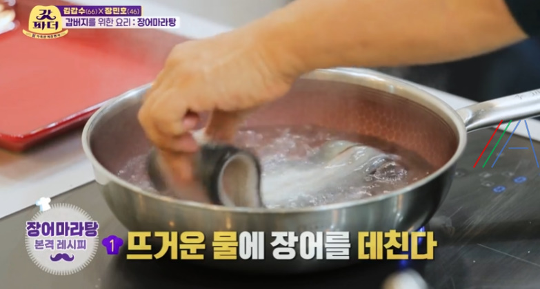 갓파더 이연복 장어마라탕 레시피 만드는 방법 - 김갑수 장민호 갑버지를 위한 요리 3 img