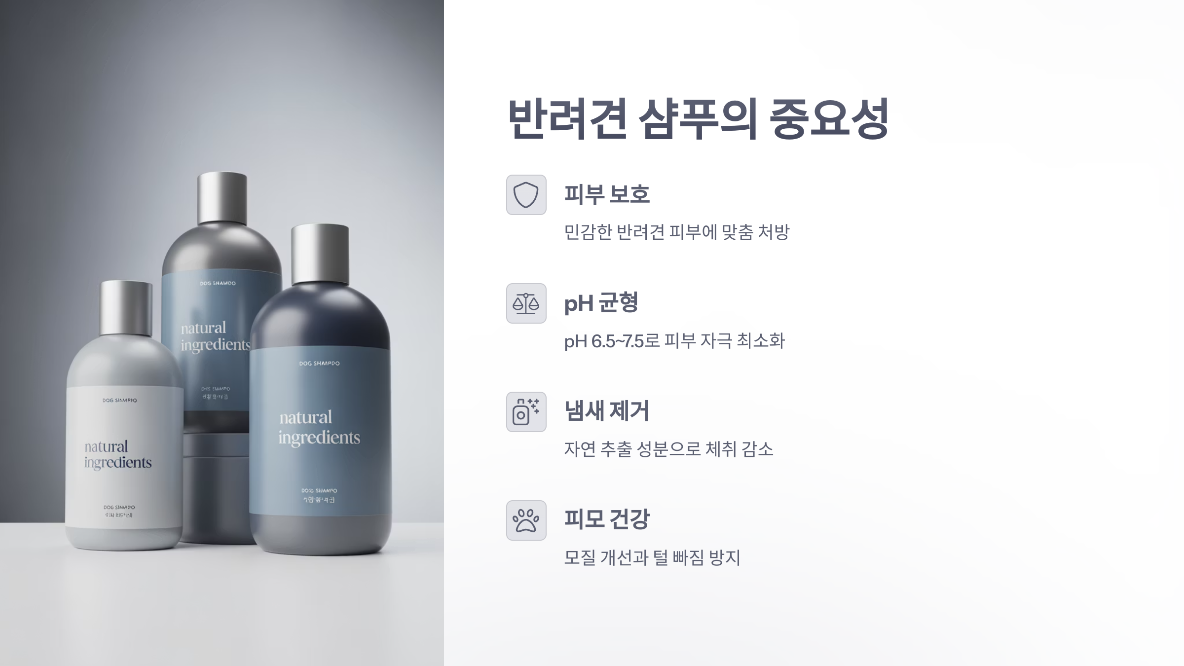 참조-반려견-샴푸-2