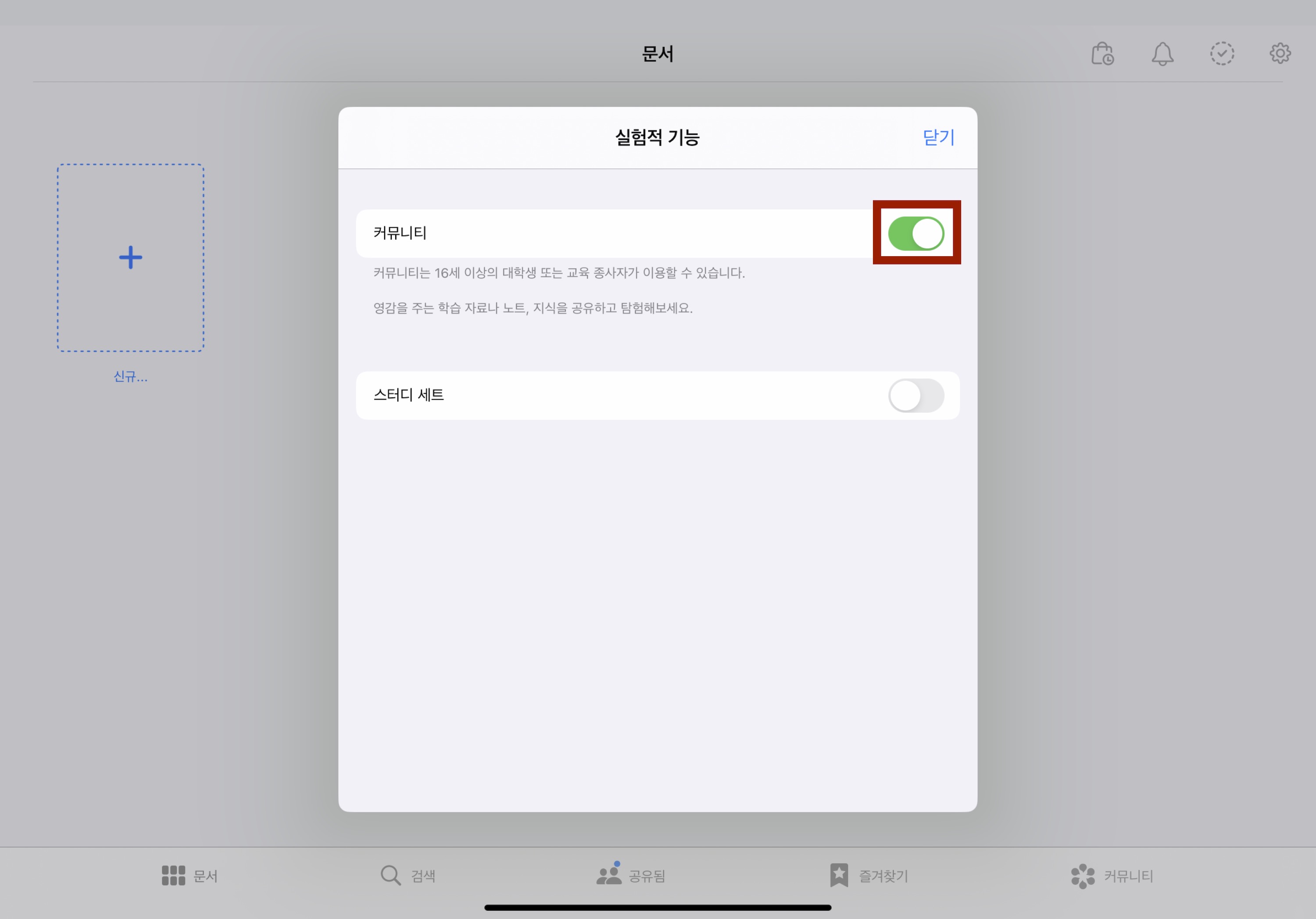 실험적 기능에서 커뮤니티 활성화