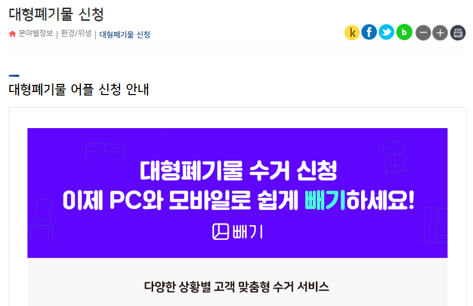 정읍시 대형폐기물 수거 신청