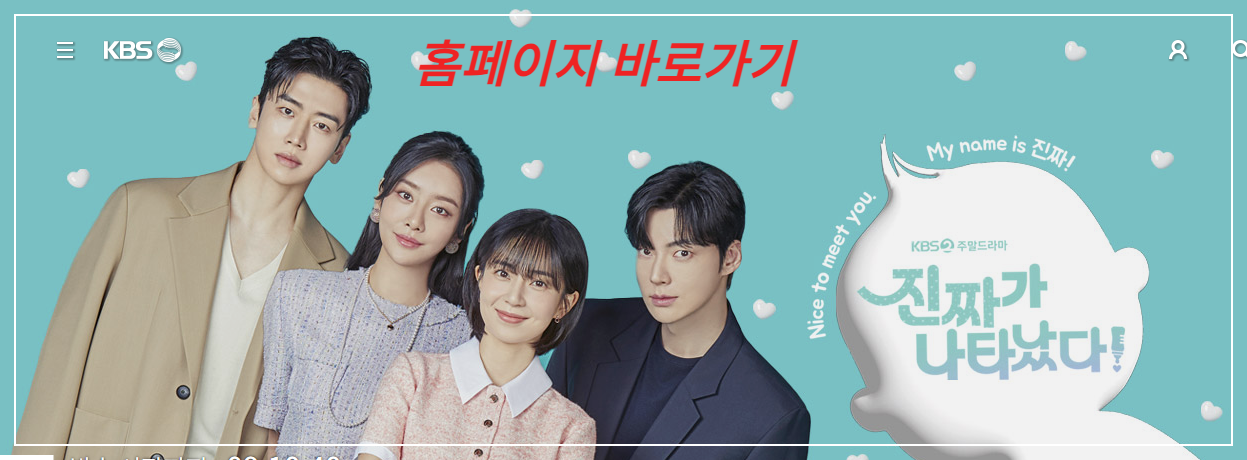  주말 드라마 진짜가 나타났다 47화 및 48화 예고편 그리고 넷플릭스 공개 예정