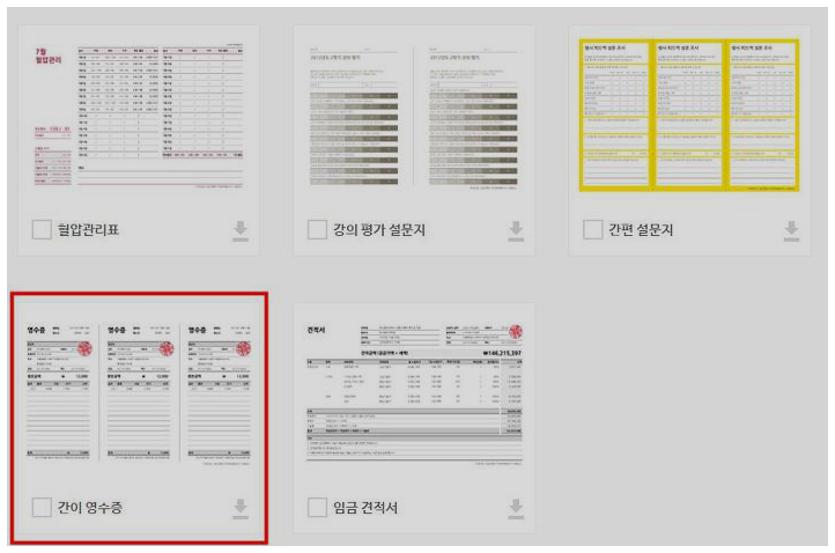 간이영수증 서식