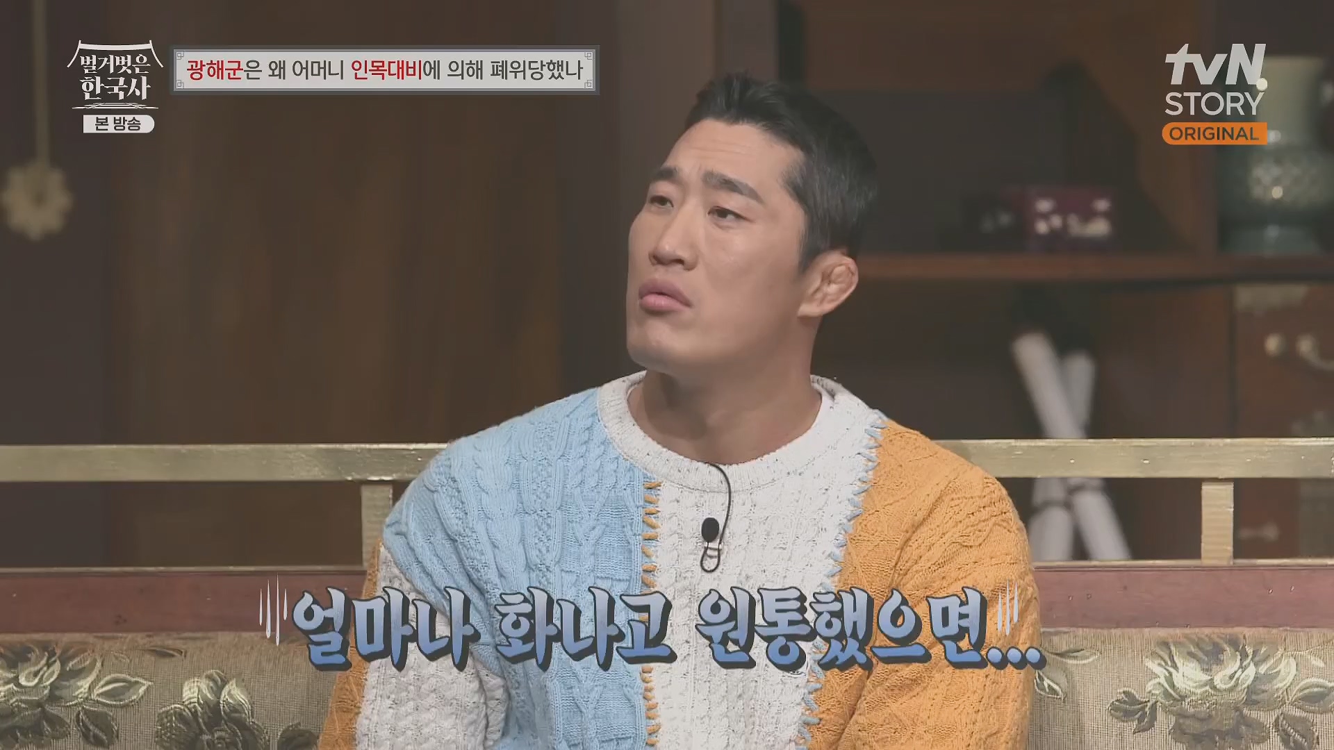 벌거벗은 한국사.광해군.E91.240117p.H264-F1RST.mp4_20240714_173530.055.jpg