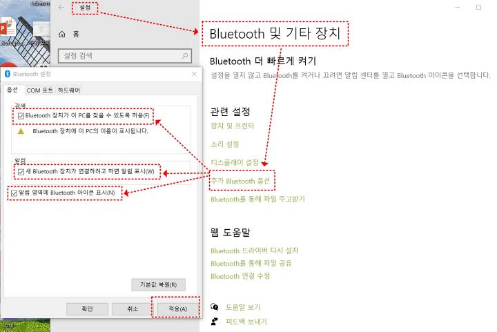 블루투스 기타 장치 화면이 보인다