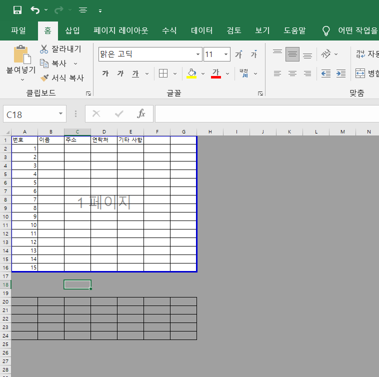엑셀-페이지-나누기4