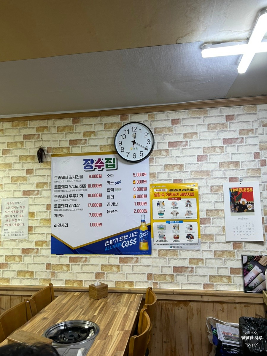 장수집_메뉴판